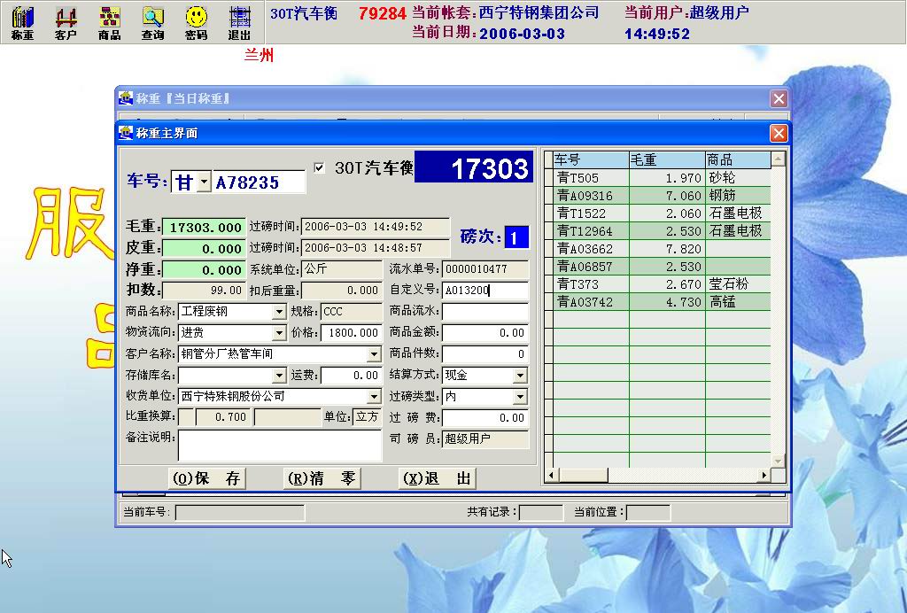 兰州金和地磅计算机称重管理系统